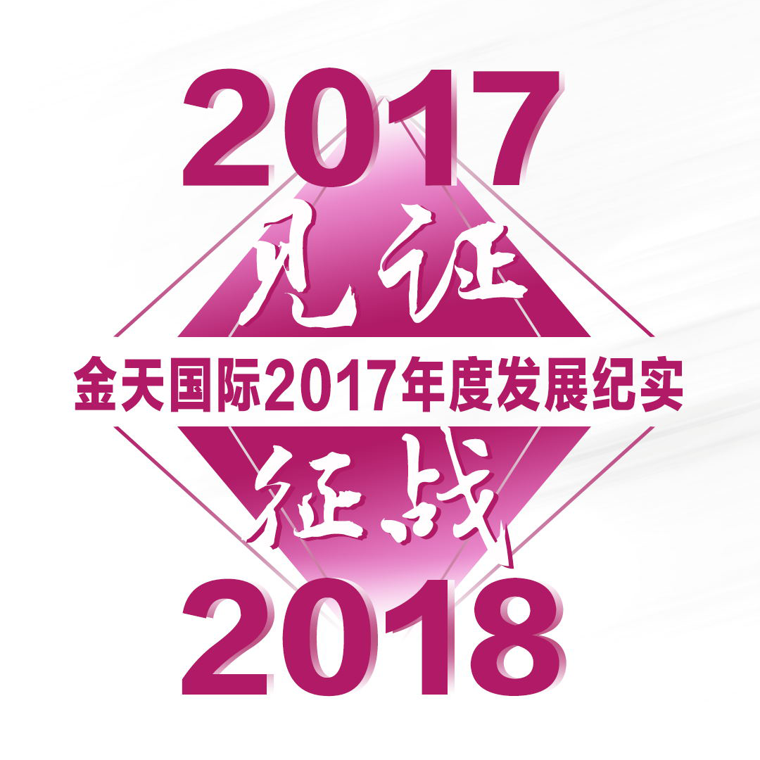 见证2017，征战2018-秀-微信封面.png