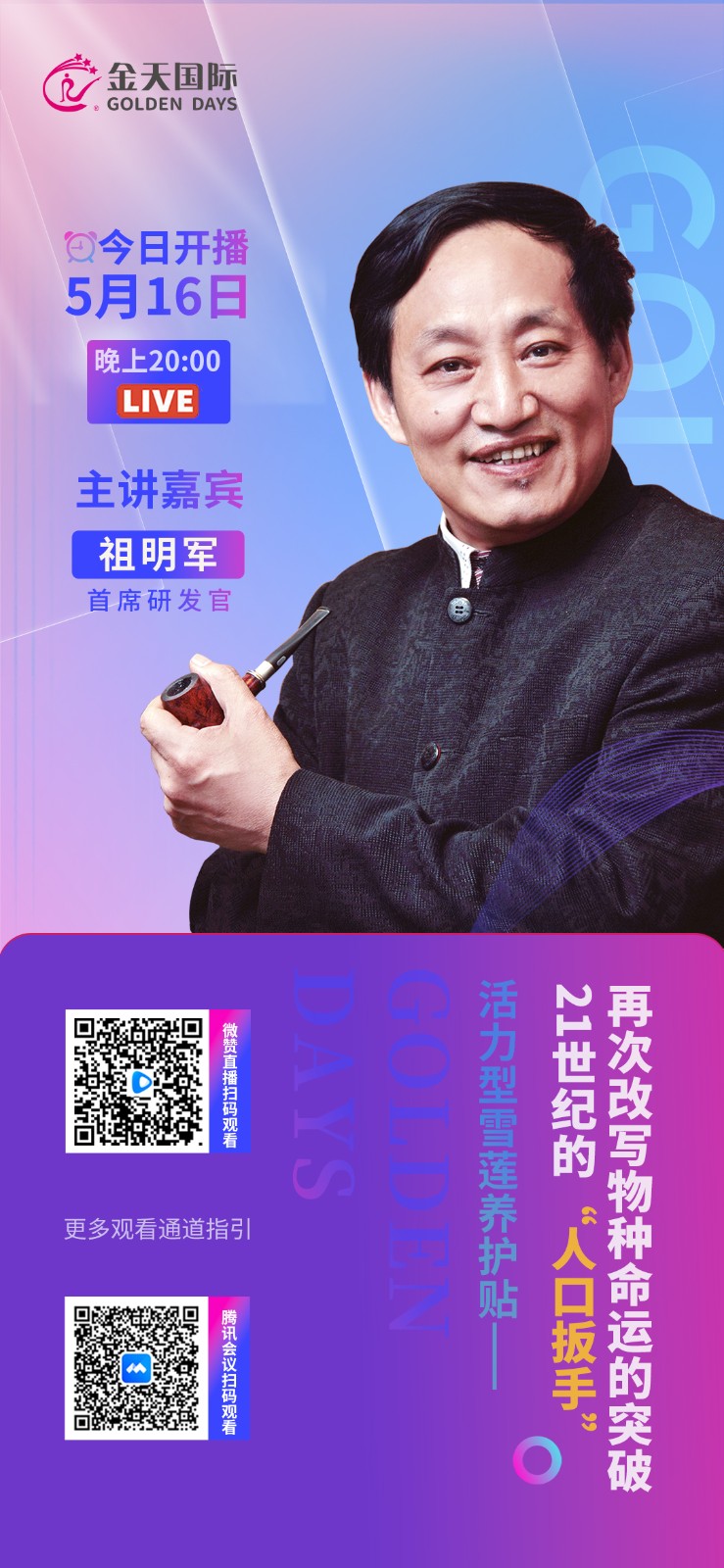 董事长今日开播.jpg